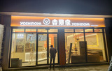 《吉野家》門頭廣告